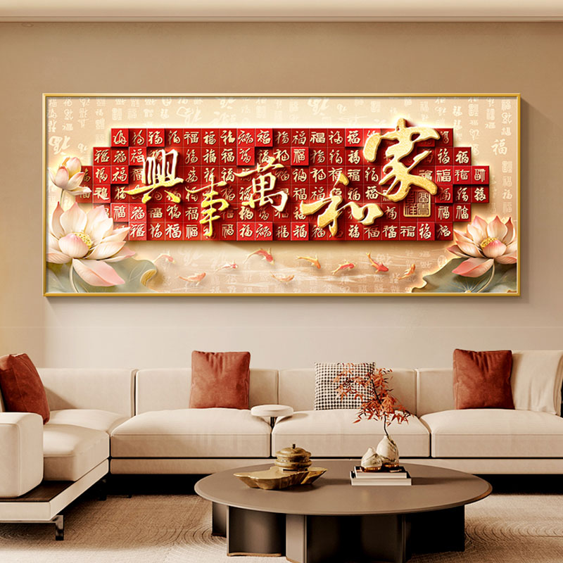 家和万事兴客厅装饰画大幅轻奢沙发背景墙挂画中式九鱼图聚财壁画