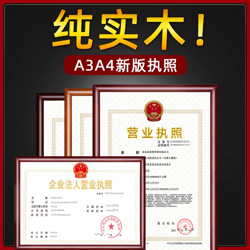 实木工商营业执照框正本副本烟草许可证保护套a3a4三合一相框挂墙