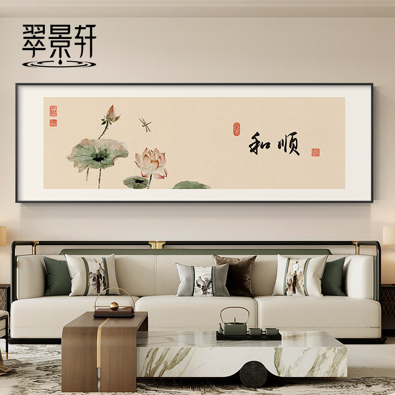 新中式客厅装饰画沙发背景墙壁画荷花禅意挂画茶室床头画大横幅