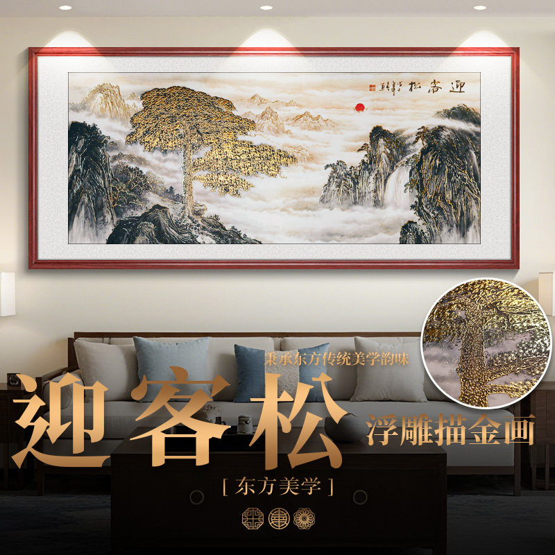 迎客松挂画客厅沙发背景墙装饰画立体浮雕国画山水画办公室靠山图