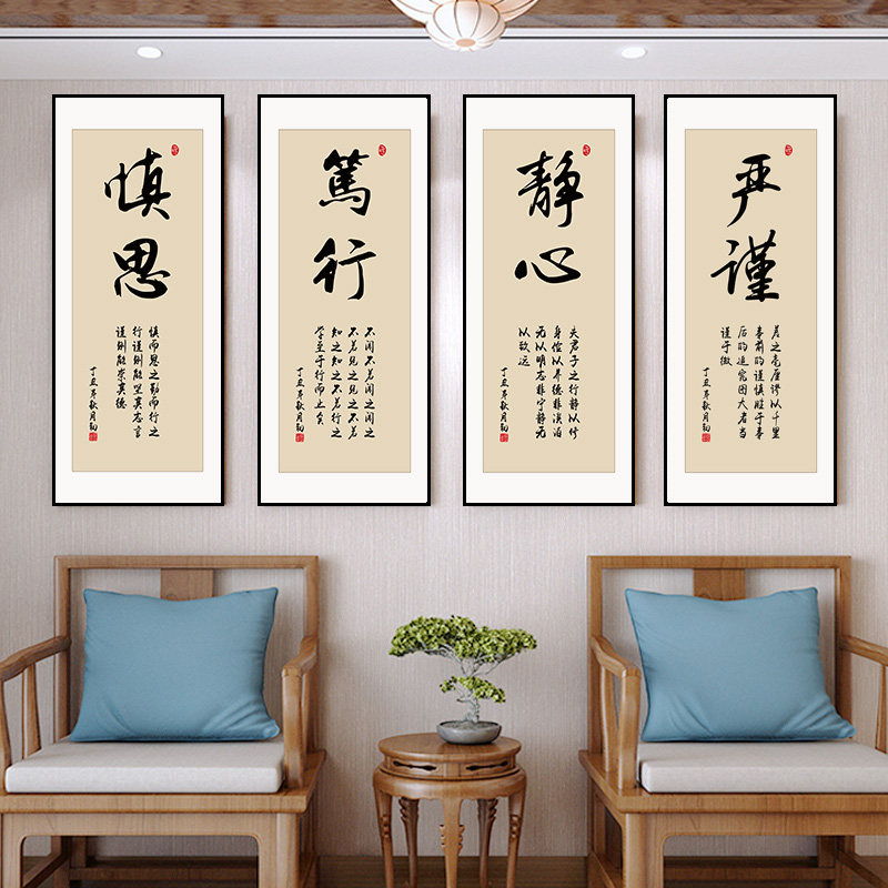 办公室励志挂画企业文化墙壁画中式静心字画书房茶室禅意背景画框