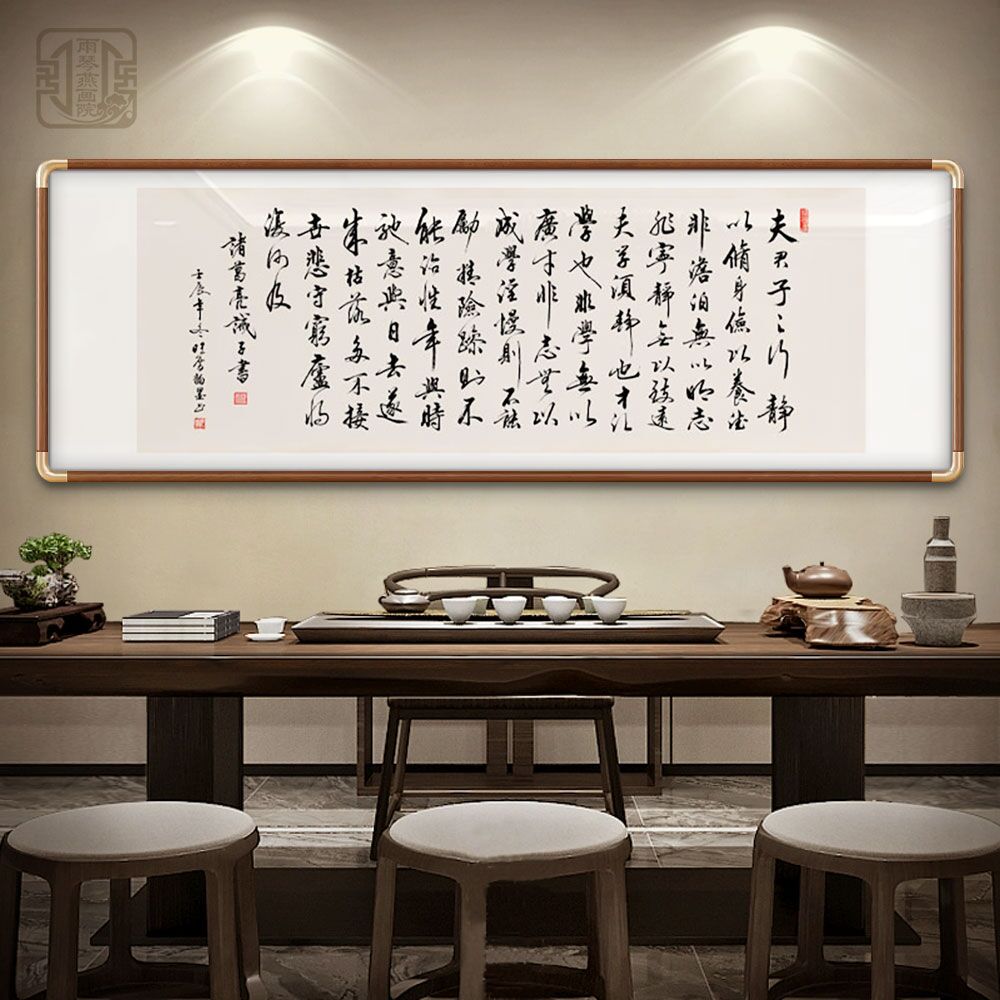 诫子书字画诸葛亮劝学书法作品挂画客厅背景墙画书房办公室装饰画