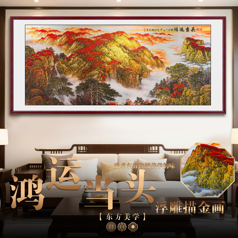 鸿运当头办公室挂画客厅沙发背景墙壁装饰高级感浮雕描金山水国画
