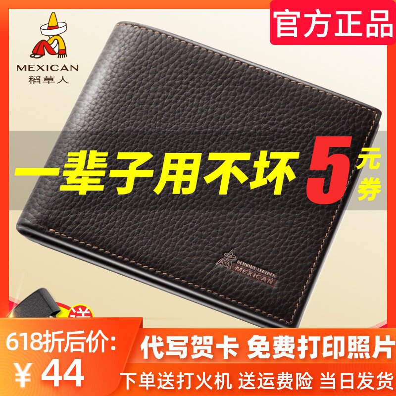 稻草人男士短款钱包头层牛皮横款休闲青年真皮钱夹商务轻薄皮夹潮