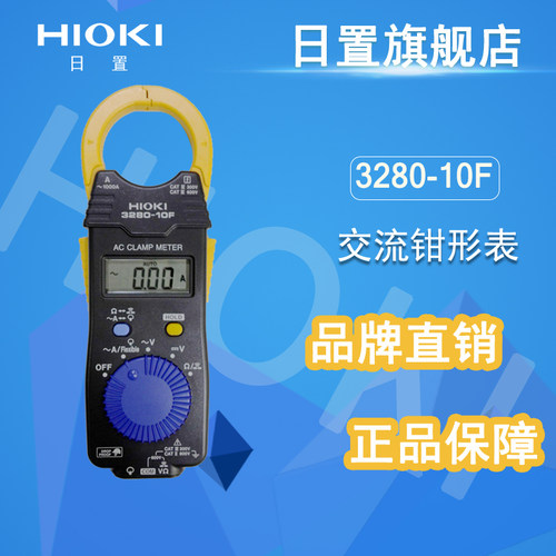 日置钳形表hioki 3280-10F/70F 3288/3288-20 交流直流数字钳表