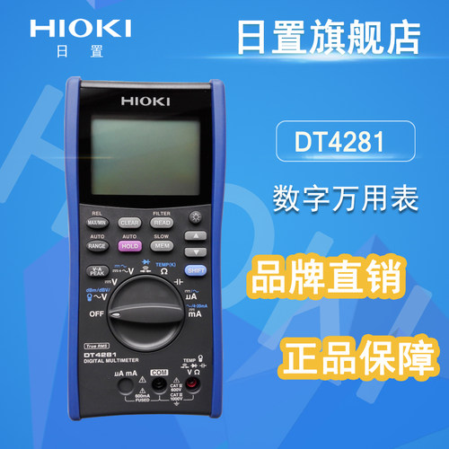 日置万用电表hioki DT4281/DT4282高精度数字万用电表4位半 多功