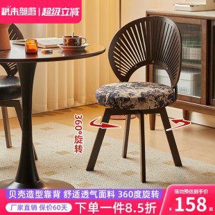 可旋转餐椅中古风椅子家用休闲靠背椅客厅餐桌椅贝壳椅书房办公椅