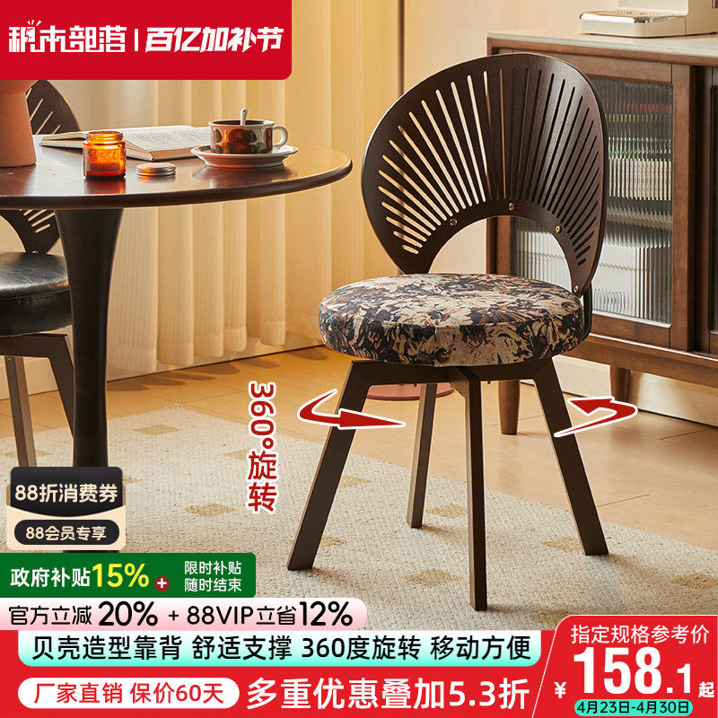 可旋转餐椅中古风椅子家用休闲靠背椅客厅餐桌椅贝壳椅书房办公椅
