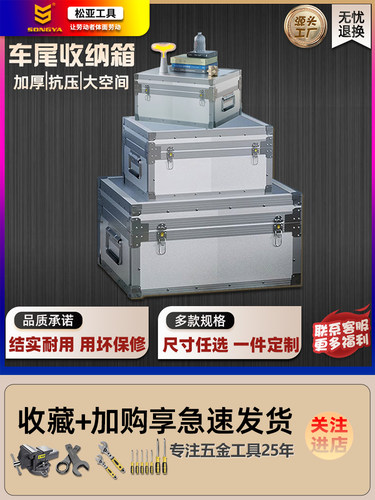 车载收纳箱汽车后备箱整理箱铝合金户外置物箱大容量露营储物箱子