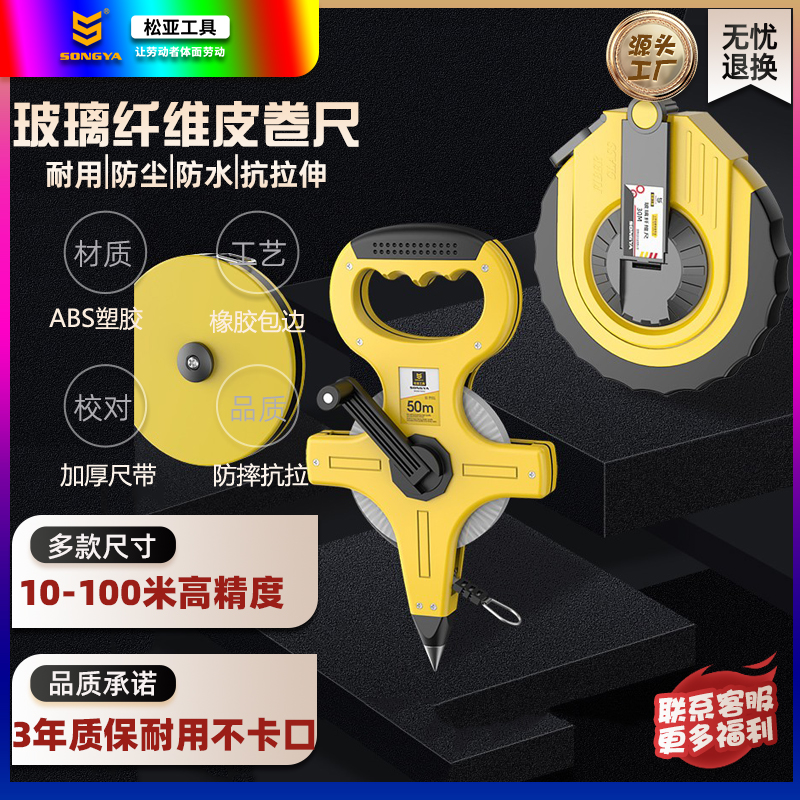 松亚皮尺纤维20米韧性工地测量