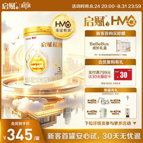 启赋蕴初3段国标顶配HMO810g*1罐