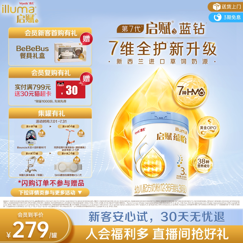 【启赋蓝钻升级】惠氏启赋蕴怡3段7种HMO进口奶源婴幼儿奶粉810g