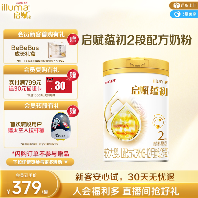 【启赋蕴淳升级】惠氏启赋蕴初2段7HMO进口A2奶源婴儿奶粉810g