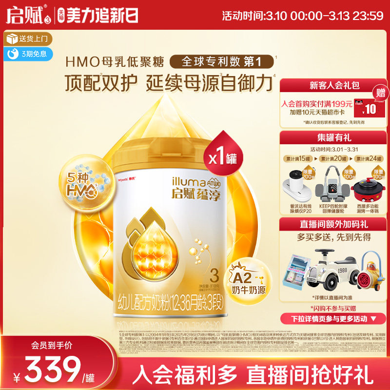 【官方正品】惠氏启赋蕴淳3段HMO进口A2奶源婴幼儿配方牛奶粉810g