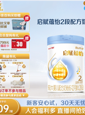 【启赋蓝钻升级】惠氏启赋蕴怡2段7种HMO进口奶源婴幼儿奶粉810g