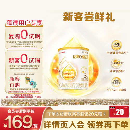 启赋蕴初3段国标顶配HMO380g*1罐