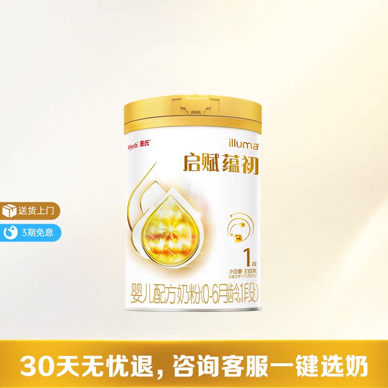 【启赋蕴淳升级】惠氏启赋蕴初1段7HMO进口A2奶源婴儿奶粉810g