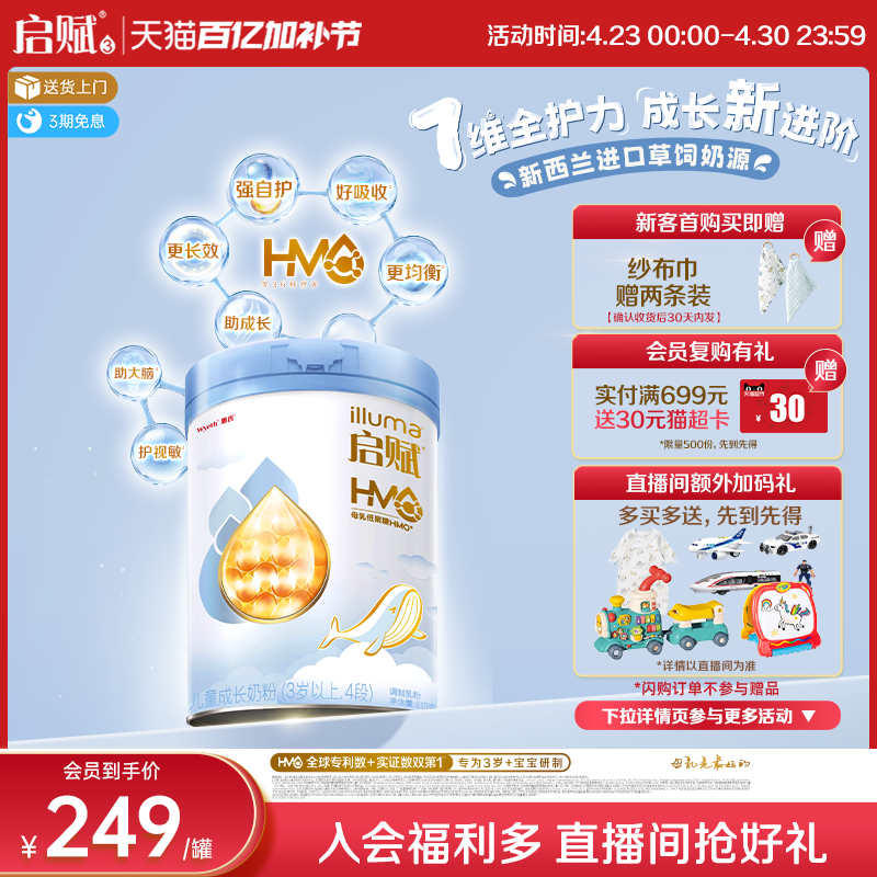 【官方正品】惠氏启赋蓝钻4段HMO营养儿童成长奶粉810g