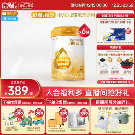 【官方正品】惠氏启赋蕴淳2段HMO进口A2奶源婴儿配方奶粉810g*6罐