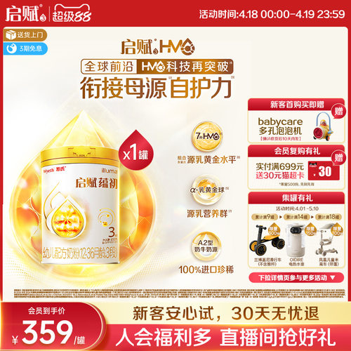 新国标启赋蕴初3段810g*1罐