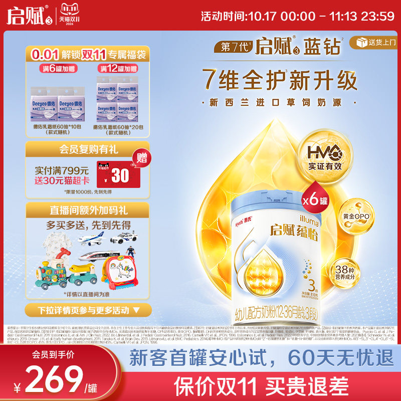 蓝钻升级惠氏启赋蕴怡3段国标顶配HMO进口奶源婴幼儿奶粉810g*6