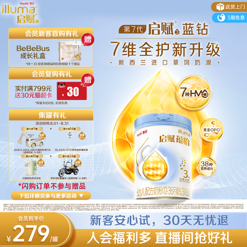 【启赋蓝钻升级】惠氏启赋蕴怡3段7种HMO进口奶源婴幼儿奶粉810g
