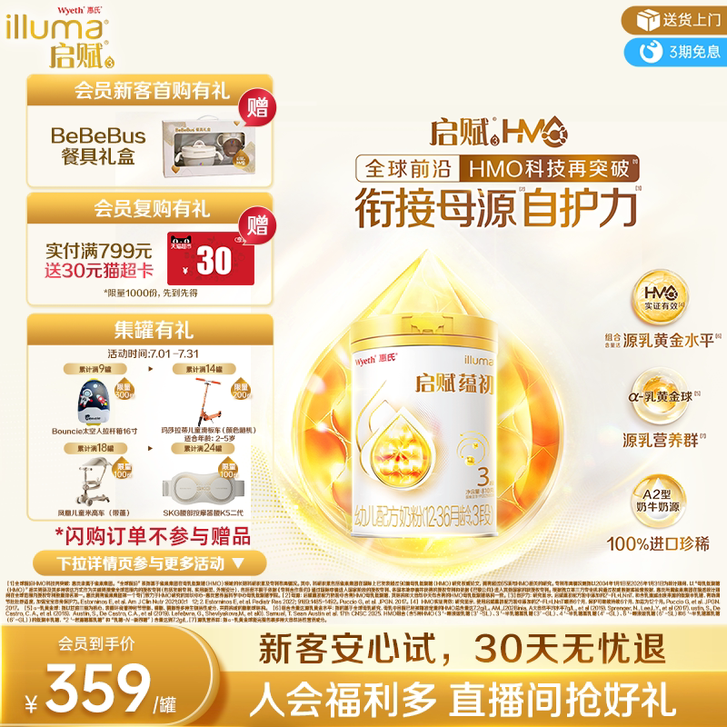 【启赋蕴淳升级】惠氏启赋蕴初3段7HMO进口A2奶源幼儿奶粉810g