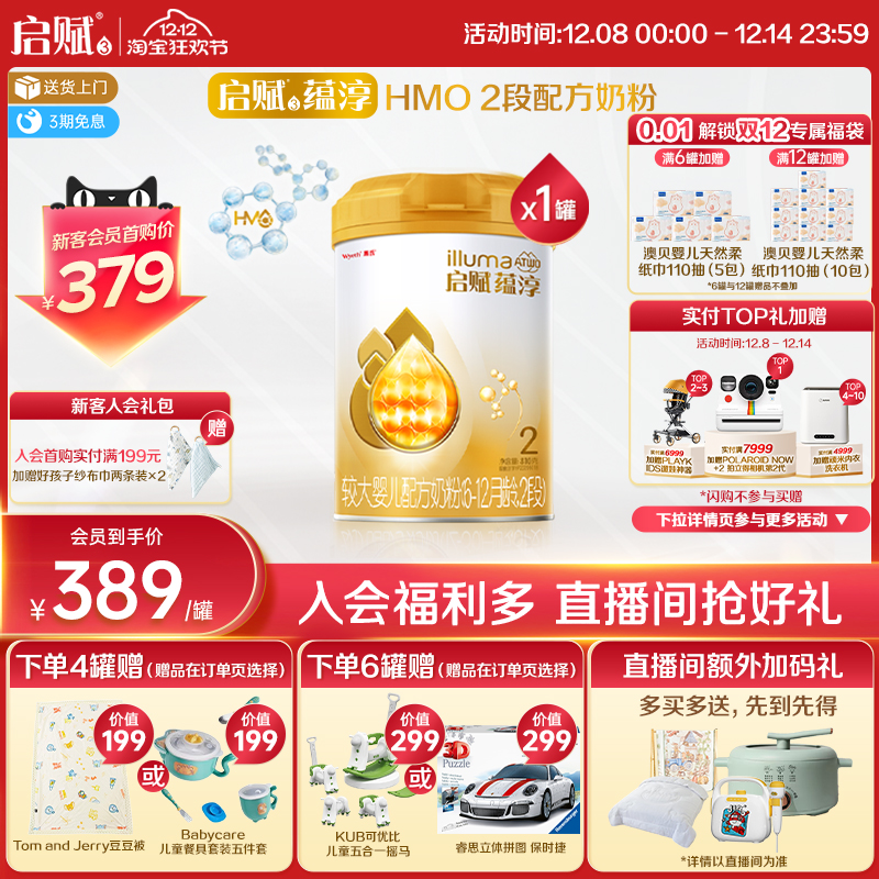 启赋2段进口蕴淳810g奶粉