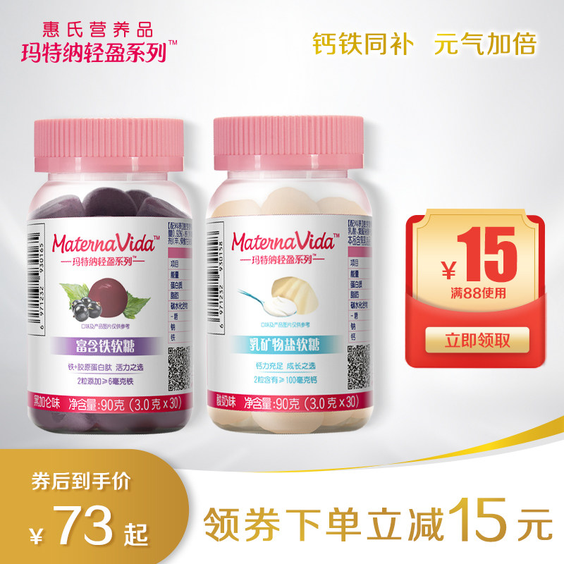 惠氏玛特纳轻盈系列补铁贫血补血/补钙女性营养零食软糖