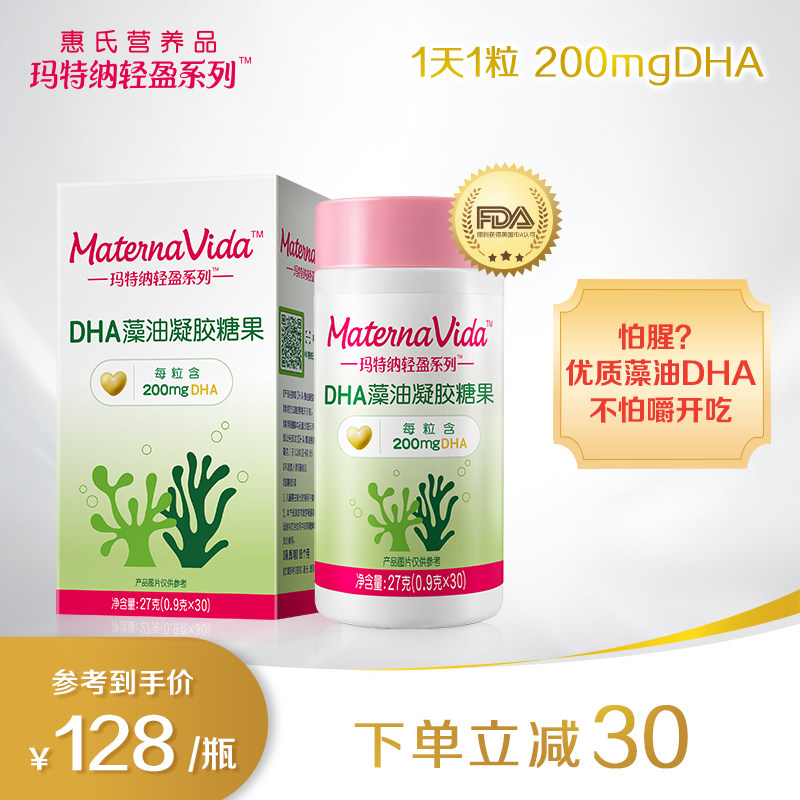 惠氏玛特纳轻盈系列孕妇DHA凝胶海藻油备孕孕期哺乳期黄金营养品