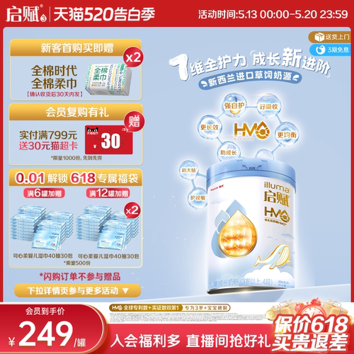 启赋蓝钻4段HMO810g*1罐