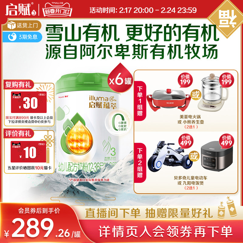 新国标启赋有机3段婴幼儿奶粉810g*6罐婴儿三段进口升级官方正品