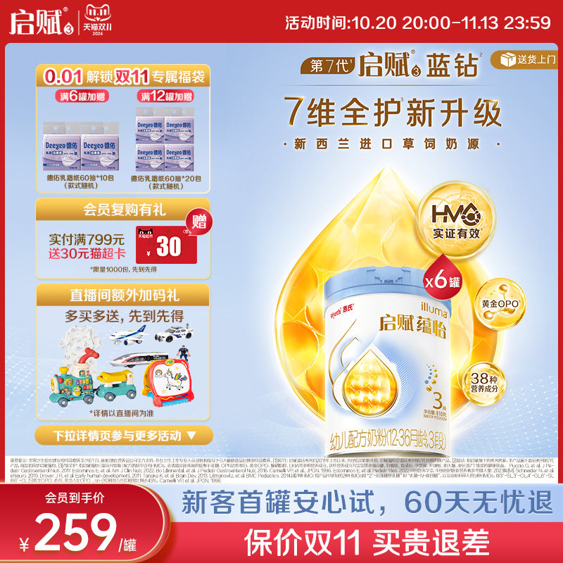 蓝钻升级惠氏启赋蕴怡3段国标顶配HMO进口奶源婴幼儿奶粉810g*6