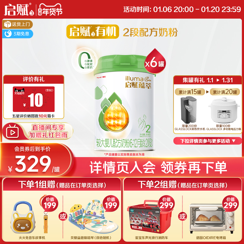 新国标启赋有机2段婴儿牛奶粉810g*6罐6-12个月二段进口官方正品