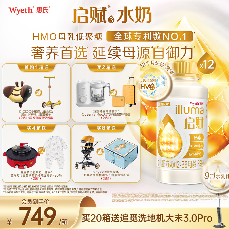 【官方正品】惠氏启赋HMO3段水奶200ml*12瓶惠氏婴幼儿配方液态奶