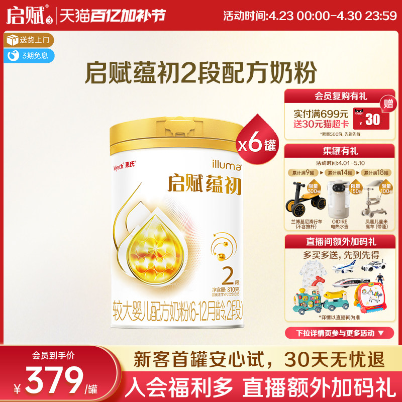 【启赋蕴淳升级】惠氏启赋蕴初2段7HMO进口A2奶源婴儿奶粉810g*6