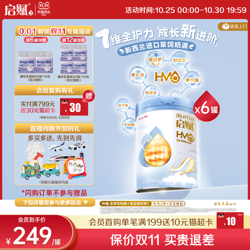 【官方正品】惠氏启赋蓝钻4段HMO营养儿童成长奶粉810g*6罐