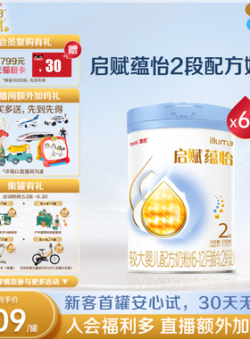 【启赋蓝钻升级】惠氏启赋蕴怡2段7HMO进口奶源婴幼儿奶粉810g*6