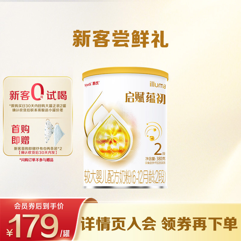 【启赋蕴淳升级】惠氏启赋蕴初2段7HMO进口A2奶源婴儿奶粉380g