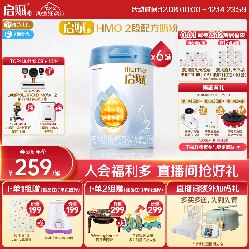 【官方正品】惠氏启赋蓝钻2段HMO+黄金OPO婴幼儿奶粉850g*6罐