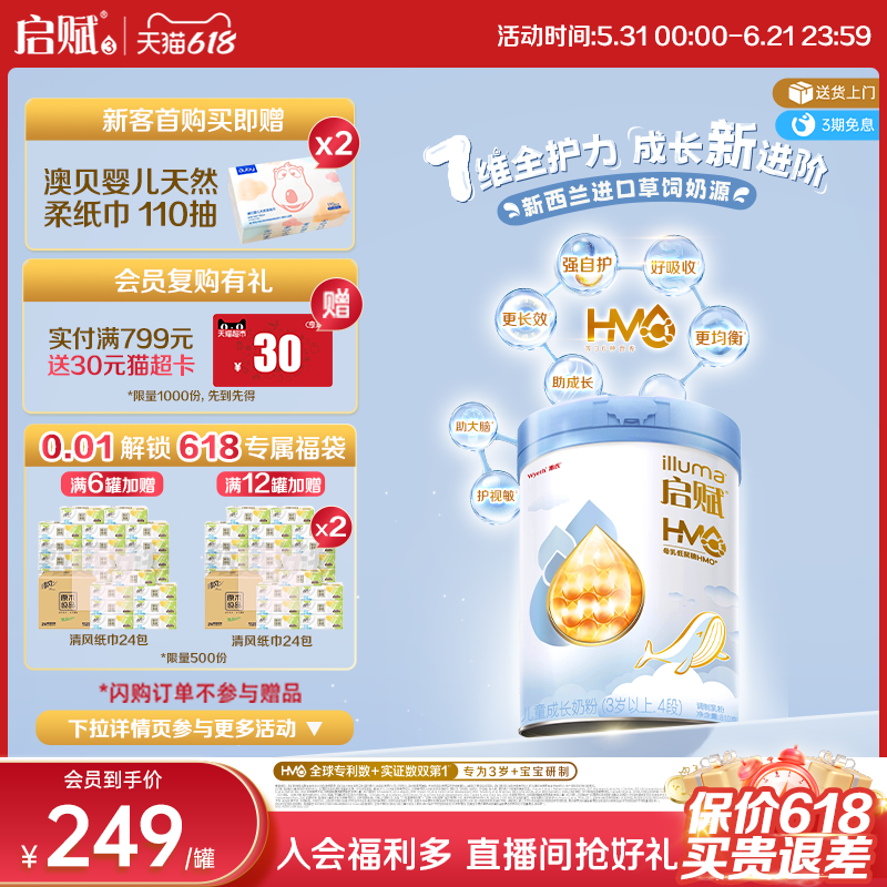 【官方正品】惠氏启赋蓝钻4段HMO营养儿童成长奶粉810g