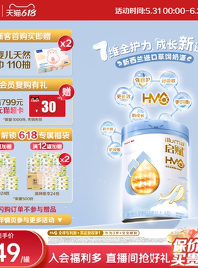 【官方正品】惠氏启赋蓝钻4段HMO营养儿童成长奶粉810g