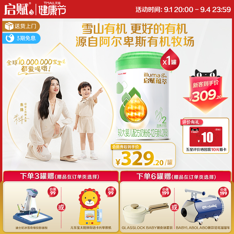 启赋2段进口有机810g奶粉