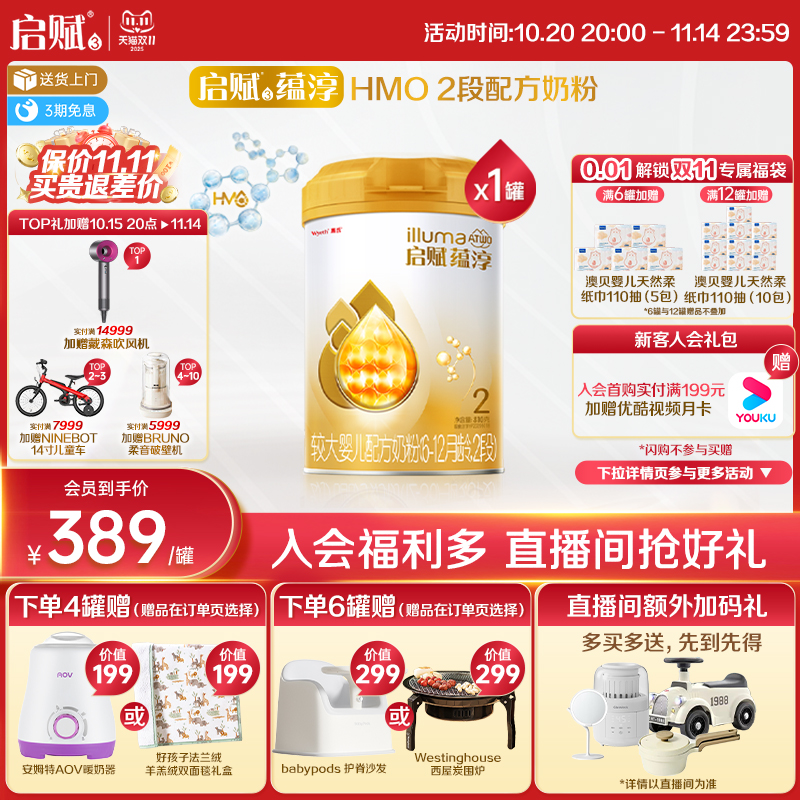 【官方正品】惠氏启赋蕴淳2段HMO进口A2奶源婴儿配方奶粉810g