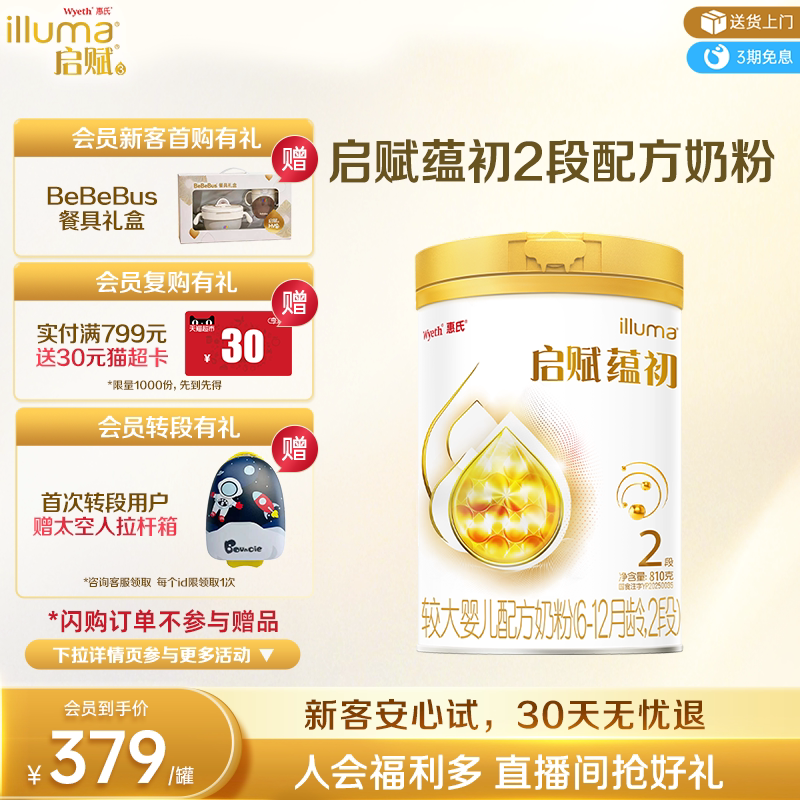 【启赋蕴淳升级】惠氏启赋蕴初2段7HMO进口A2奶源婴儿奶粉810g