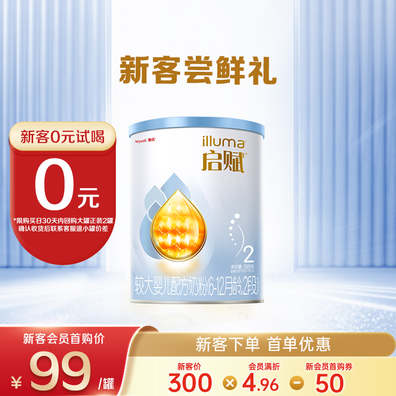 新客|新国标启赋蓝钻2段婴儿牛奶粉350g*1罐二段HMO进口官方正品