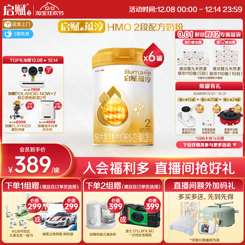 启赋2段蕴淳奶粉810g*6罐