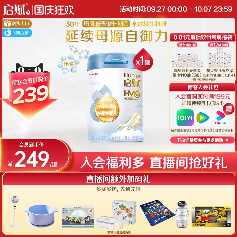 启赋蓝钻4段HMO810g*1罐