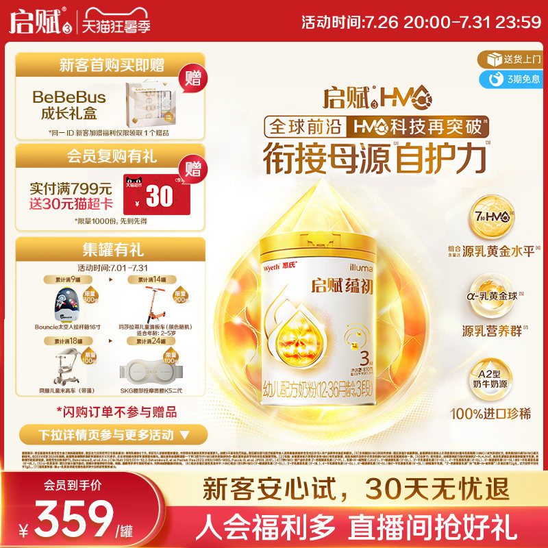 【启赋蕴淳升级】惠氏启赋蕴初3段7HMO进口A2奶源幼儿奶粉810g