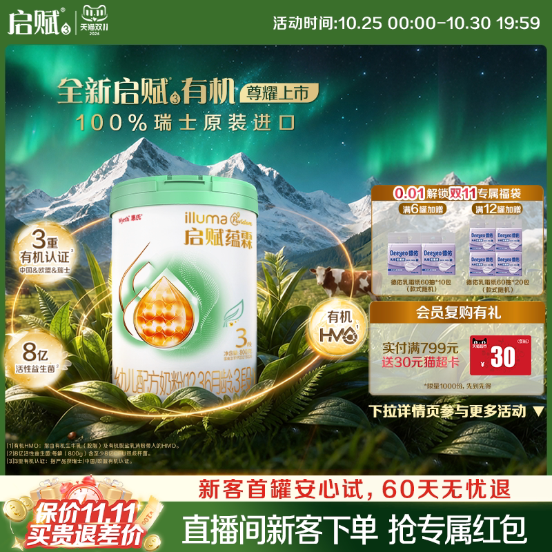 【启赋有机升级】蕴霖3段(12-36月)HMO进口婴儿配方奶粉800g